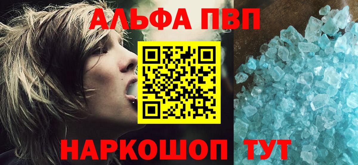 A PVP  APVP СК  Ногинск  A-PVP СК  Вход с VPN  Alpha PVP Соль 