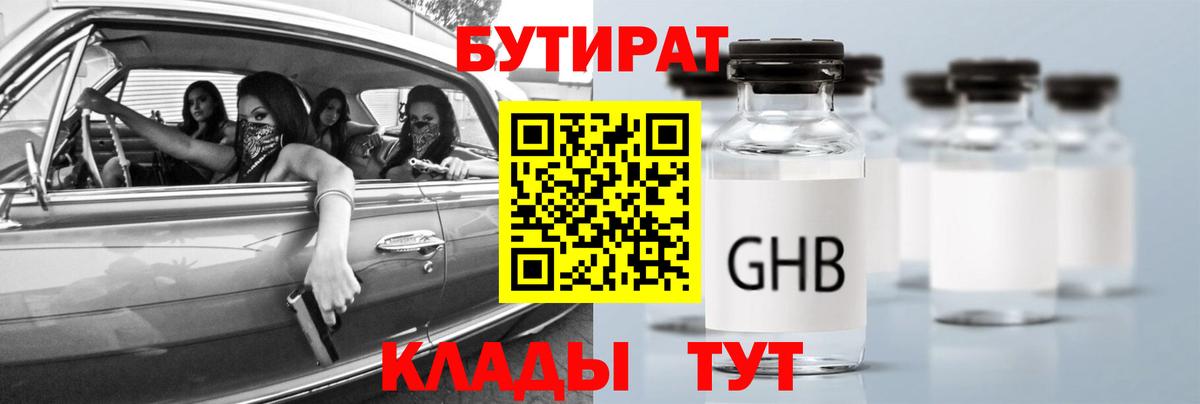 Ногинск  БУТИРАТ жидкий экстази  Вход с VPN 