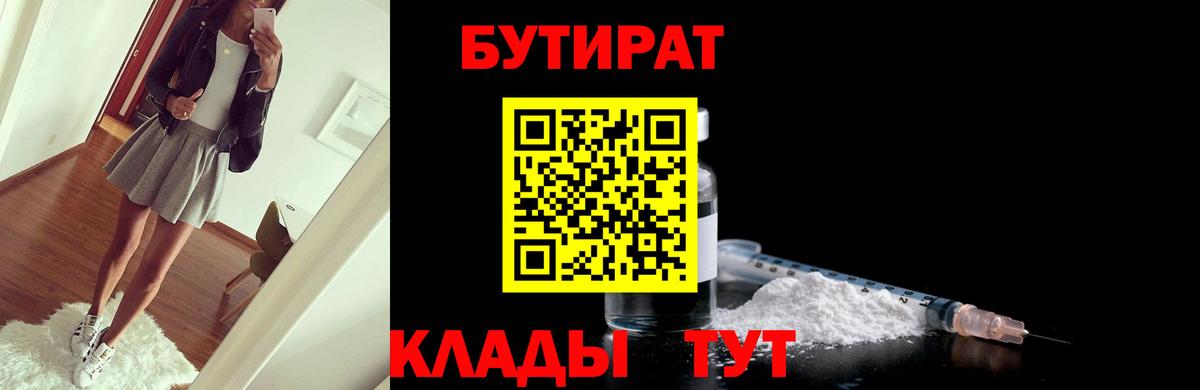 Бутират 99% Ногинск