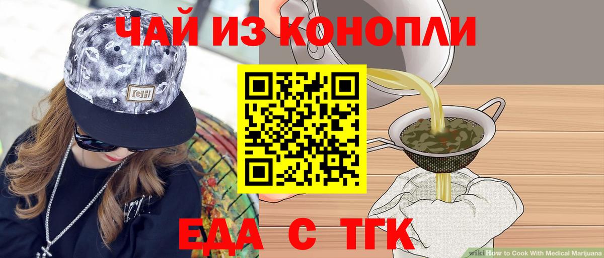 Еда ТГК марихуана  Вход с VPN  Ногинск 