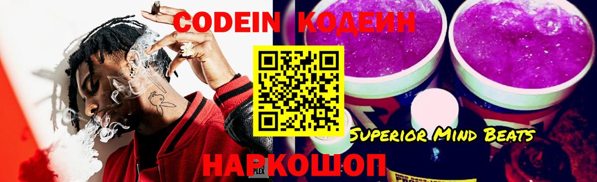 Codein Purple Drank  Вход с VPN  Ногинск 