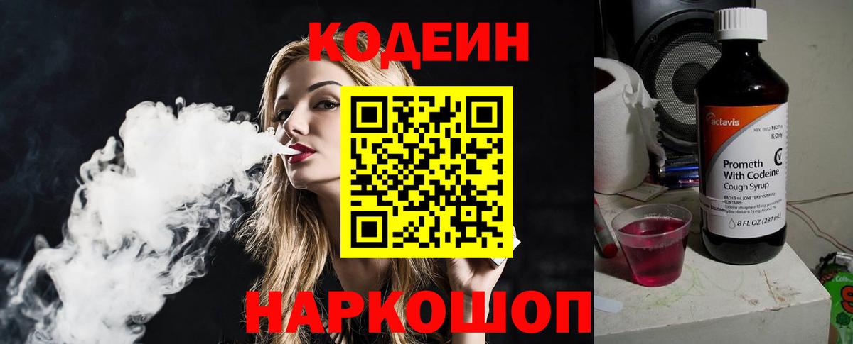 Кодеиновый сироп Lean напиток Lean (лин) Ногинск