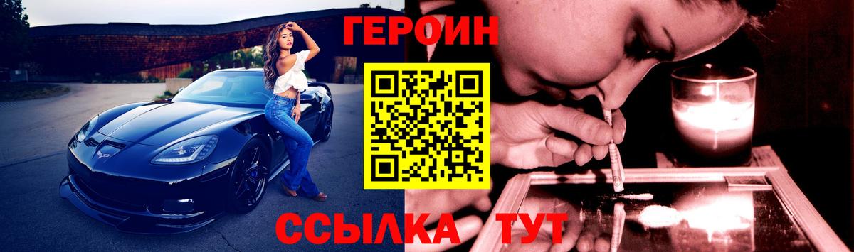 Героин хмурый  Вход с VPN  ГЕРОИН  Ногинск 