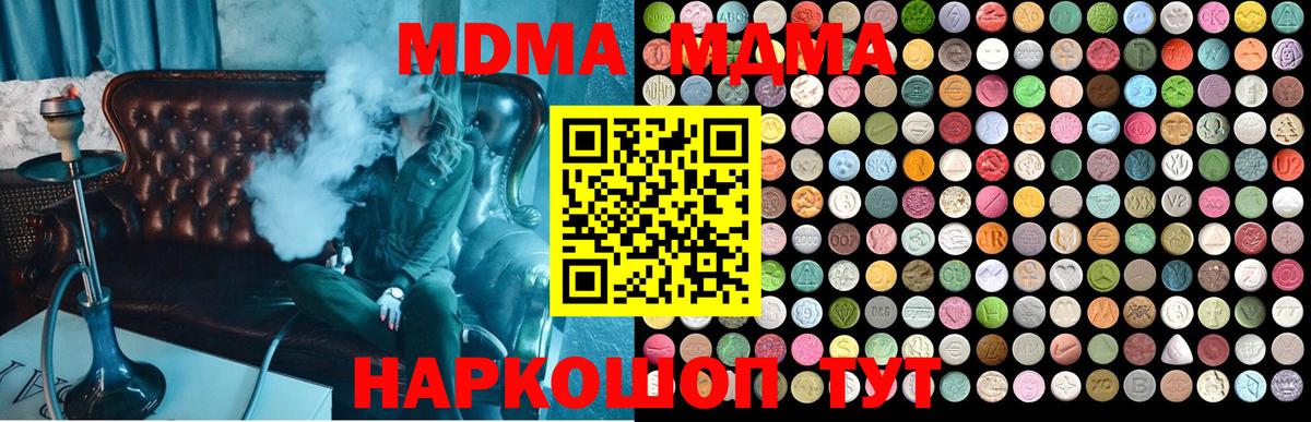 Ногинск  MDMA crystal  МДМА  Вход с VPN  МДМА Molly 