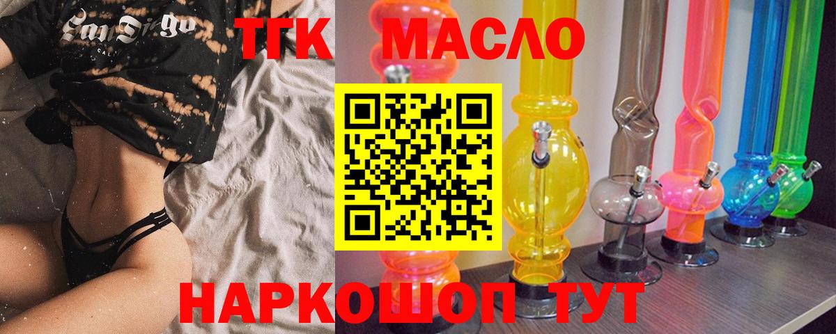 Дистиллят ТГК гашишное масло  Дистиллят ТГК THC oil  Вход с VPN  Ногинск 